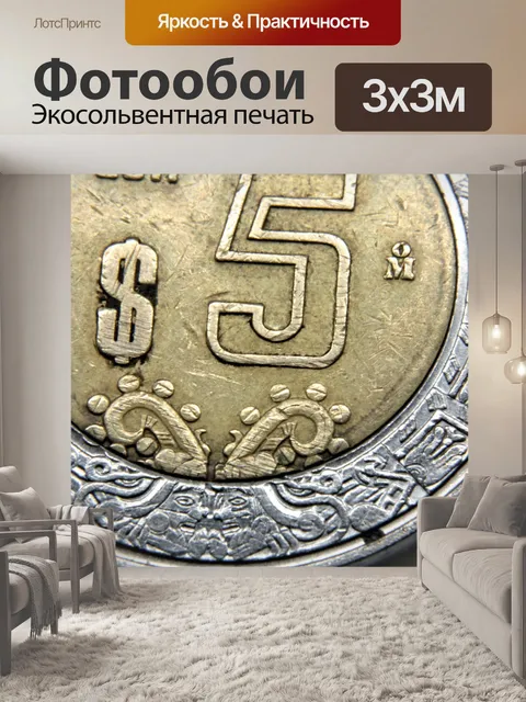 Фотообои Мексиканская монета