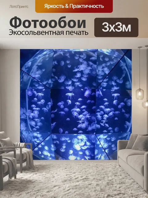 Фотообои медуза в аквариуме