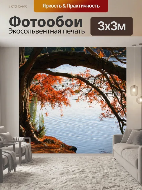 Фотообои Осеннее озеро