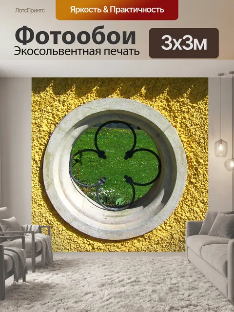 Фотообои Круглое окно