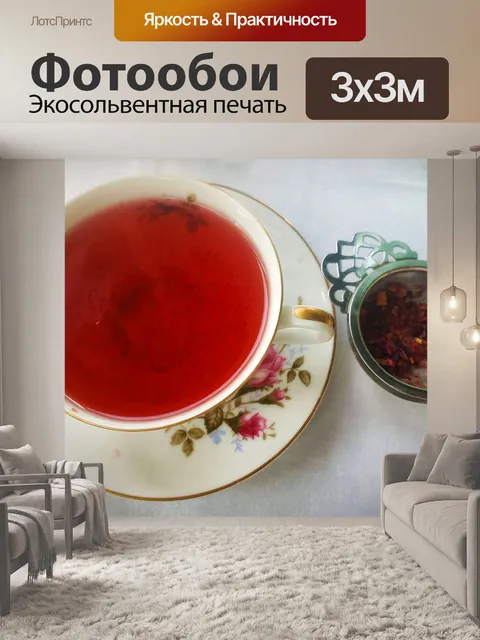 Фотообои Ситечко для чая и чайных листьев
