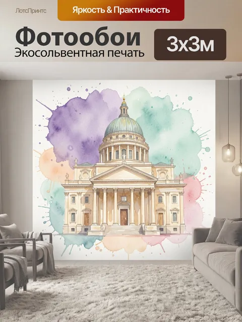 300 × 300 см · Экосольвентная печать