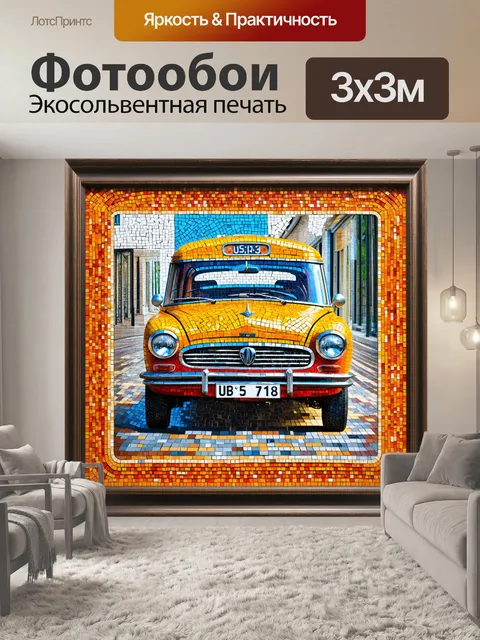 Фотообои машина в стиле мозаика, старинный маршрутный автомобиль, обрамленный мозаикой, отражающей дух времени