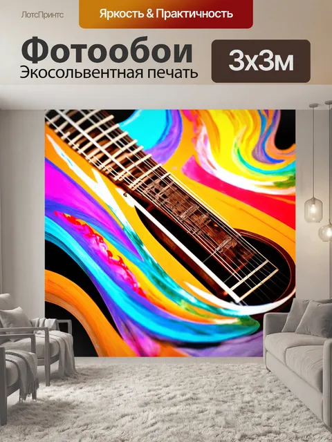 Фотообои музыкальный инструмент с закрученными линиями и яркими цветами