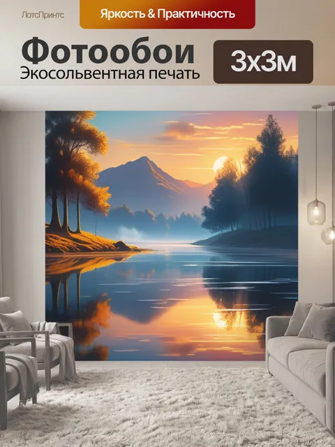 Фотообои пейзаж с отражением рисунок легкий