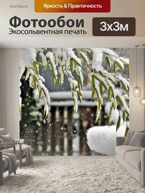 Фотообои Зима