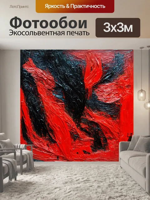 Фотообои энергоемкая абстракция с яркими черными и красными акцентами, выполненная в технике смешанного искусства