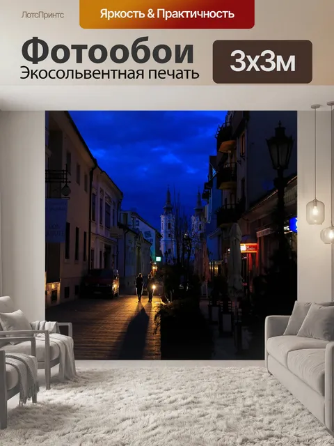 Фотообои Ночью