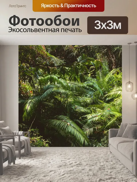 Фотообои Джунгли