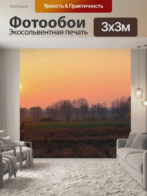 Фотообои Закат
