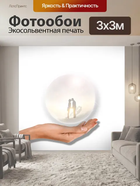 Фотообои Гадание
