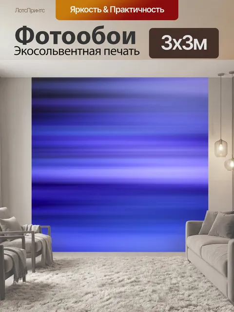 Фотообои Синий