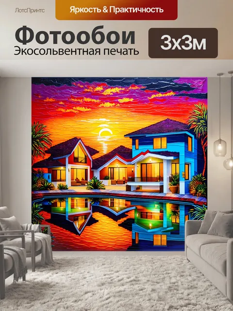 Фотообои виллы на фоне заката