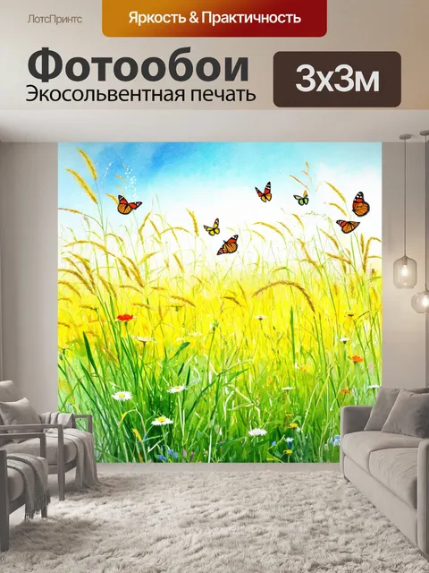 Фотообои охота: весёлое лужайка, где цветы сплетаются с высокими травами, а бабочки мотаются по воздуху
