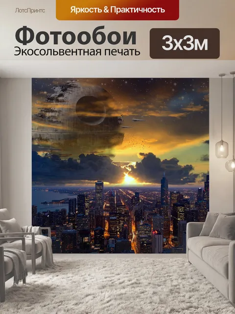 Фотообои Звезда смерти