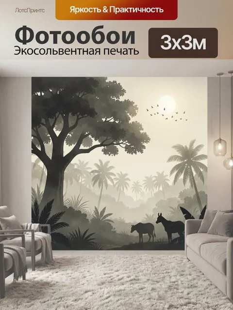 Фотообои Тропический лес с антилопами