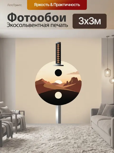 Фотообои Катана с горным пейзажем