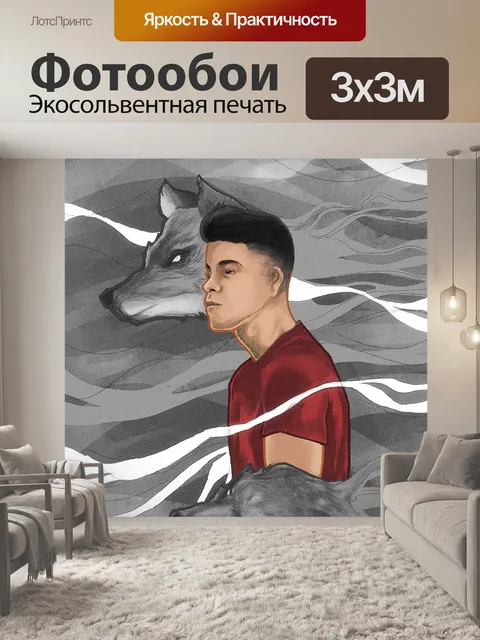 Фотообои Иллюстрация