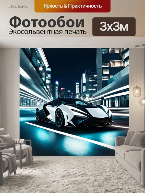Фотообои спортивный автомобиль
