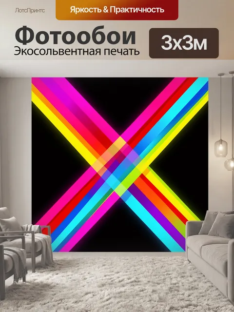 Фотообои Неоновые пересекающиеся лучи