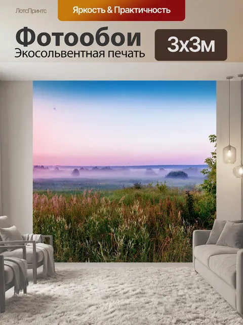 Фотообои Трава