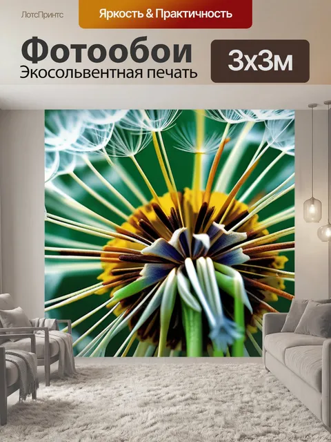 Фотообои с одуванчиком