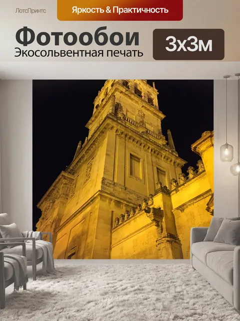 Фотообои Кордова