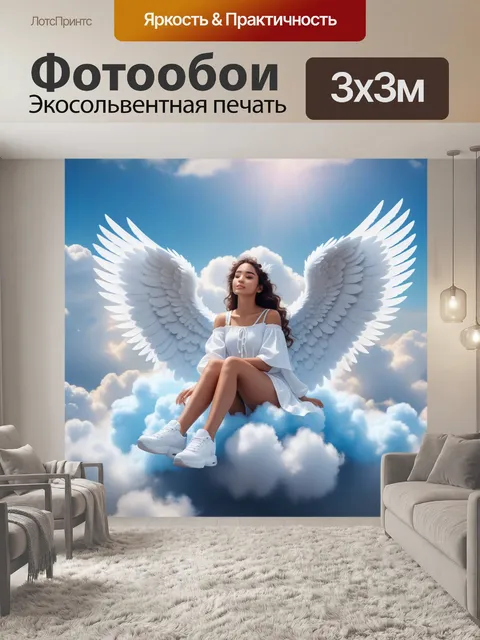 Фотообои ангел с белыми крыльями, сидящий на облаках