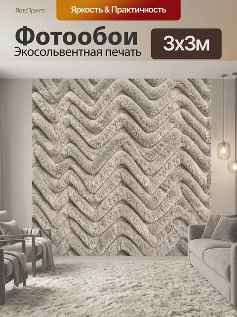Фотообои Серый зигзаг меховой текстуры