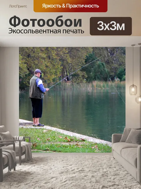 Фотообои Рыбак