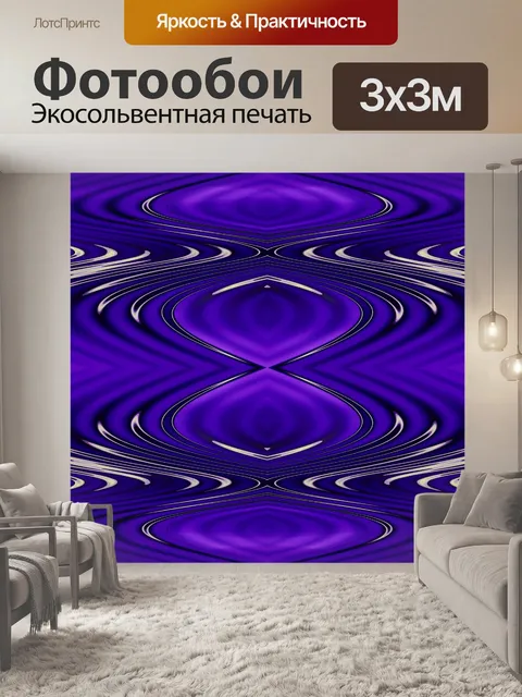 Фотообои фиолетовый узор раза