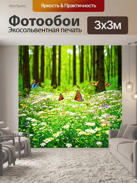 Фотообои лес с цветущими полевыми цветами и бабочками, порхающими вокруг