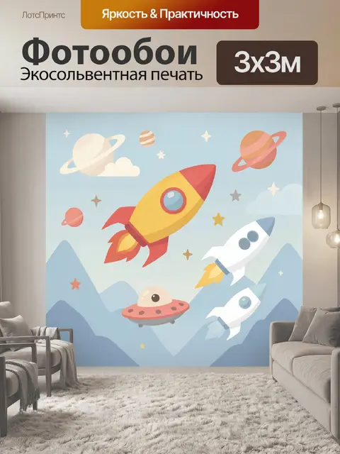 Фотообои Космические ракеты и планеты