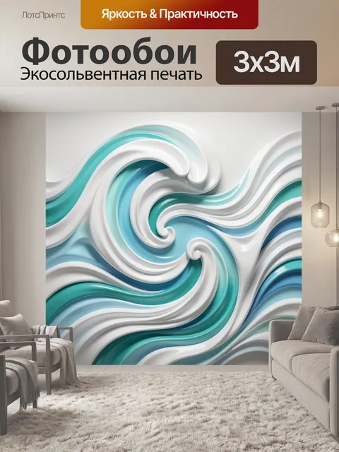 Фотообои Абстрактные бирюзовые волны