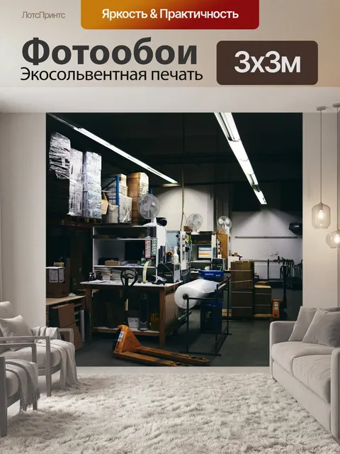 Фотообои Электронная коммерция