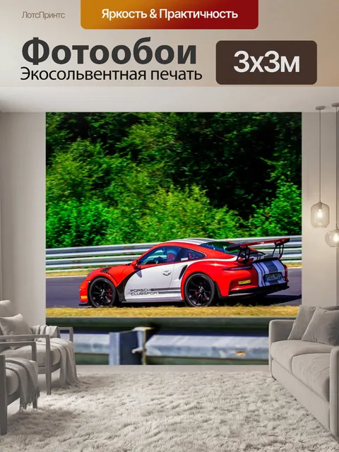Фотообои Porsche
