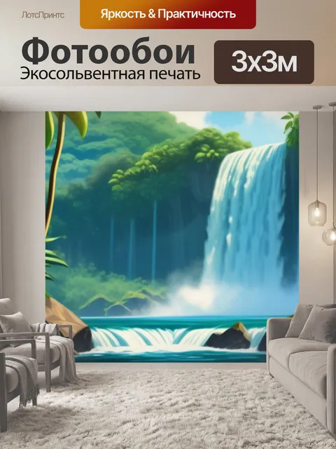 Фотообои тропический пейзаж с водопадом