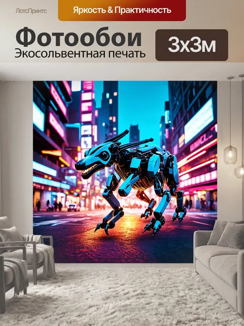 Фотообои абстракция в стиле киберпанк, механические животные, перемещающиеся по улицам города с неоновыми огнями