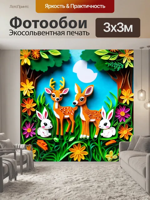 фотообои лес в стиле бумажный квиллинг с лесными животными