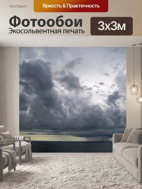 Фотообои дождь на горизонте океана