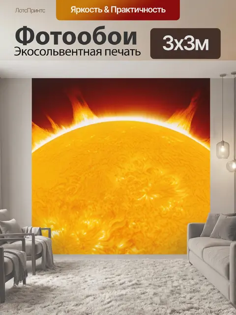 Фотообои с солнцем