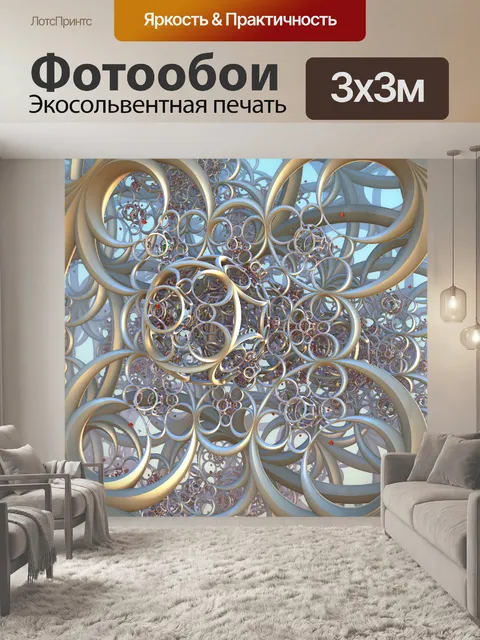 Фотообои завихрения и кольца