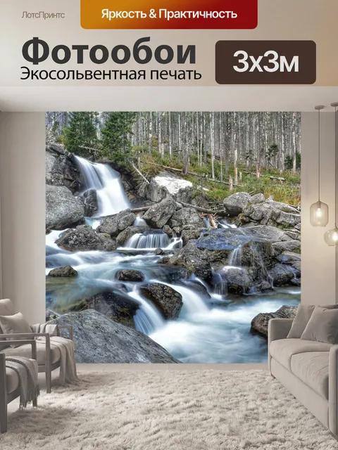 Фотообои Водопады холодного ручья