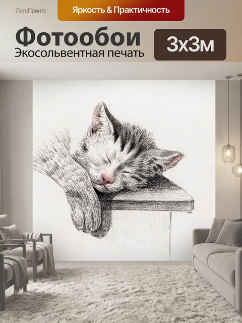Фотообои Котенок милый винтаж