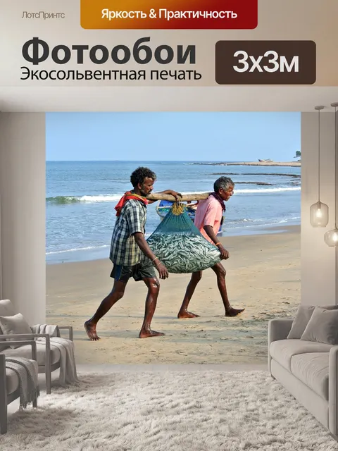 Фотообои Поймать