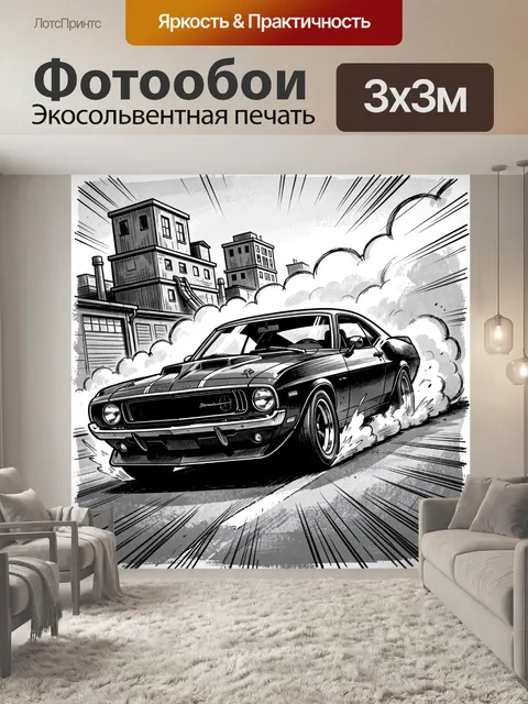300 × 300 см · Экосольвентная печать