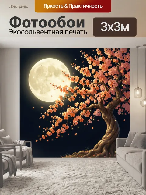 Фотообои Цветущая сакура под полной луной