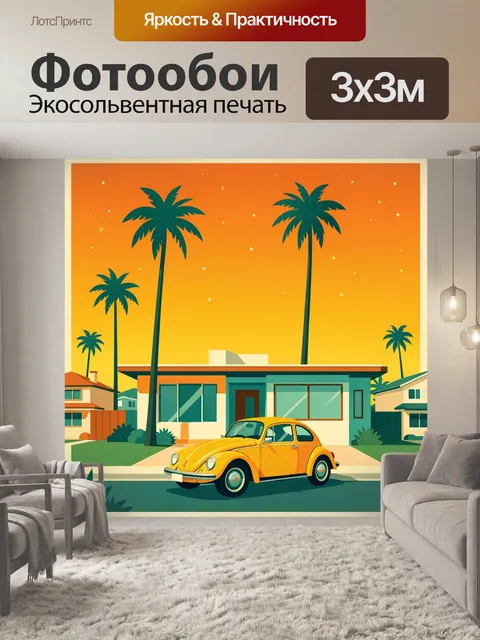 Фотообои Ретро автомобиль у дома с пальмами
