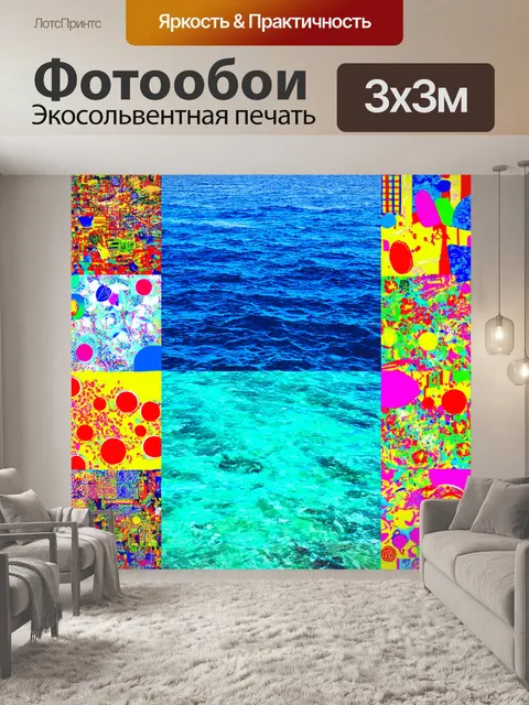 Фотообои море в стиле лоскутный коллаж, в который входят элементы поп-арта с яркими цветами и необычными формами