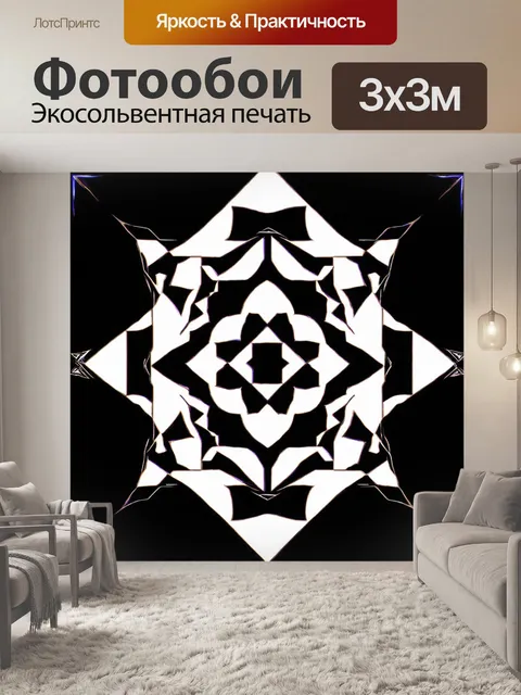 Фотообои черный, украшенные абстрактными геометрическими формами, создающими гармонию симметрии и асимметрии, в…